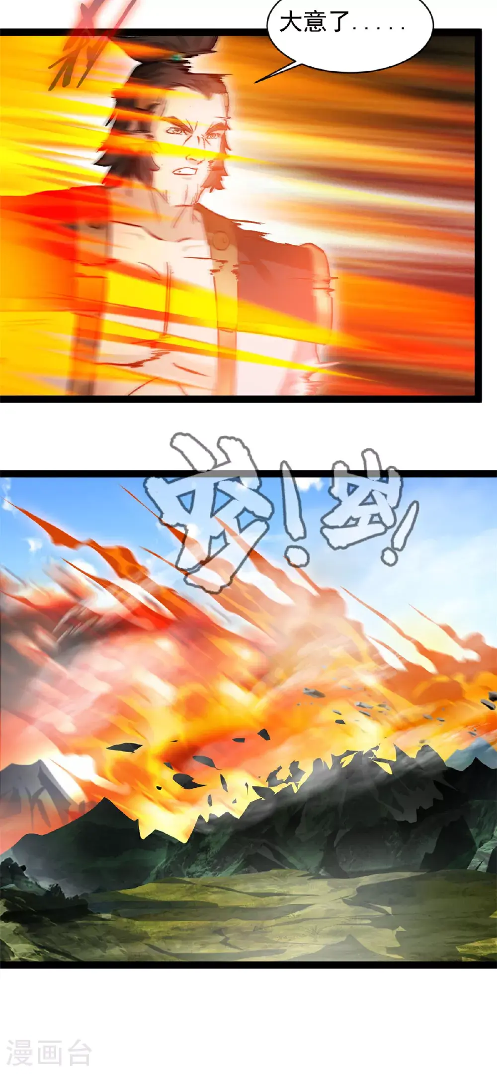 第171话 得来全不费工夫 第3页