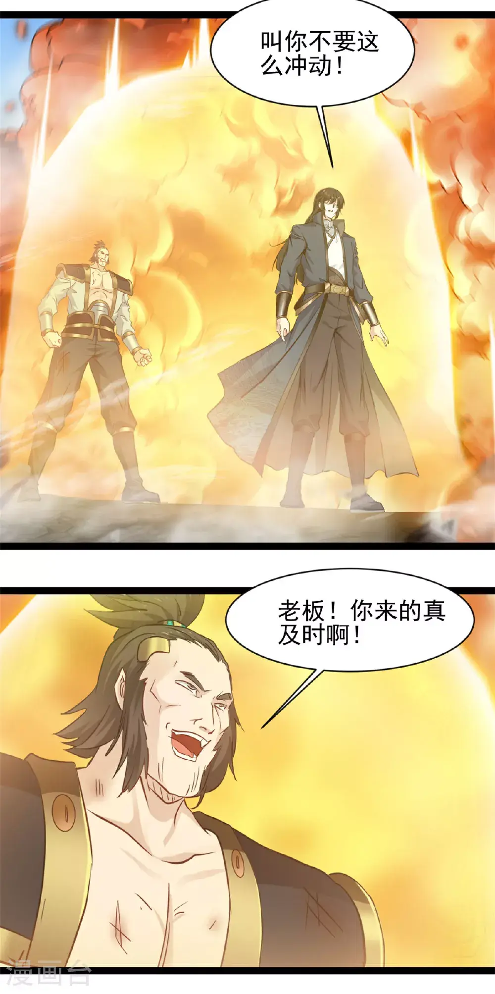 第171话 得来全不费工夫 第6页