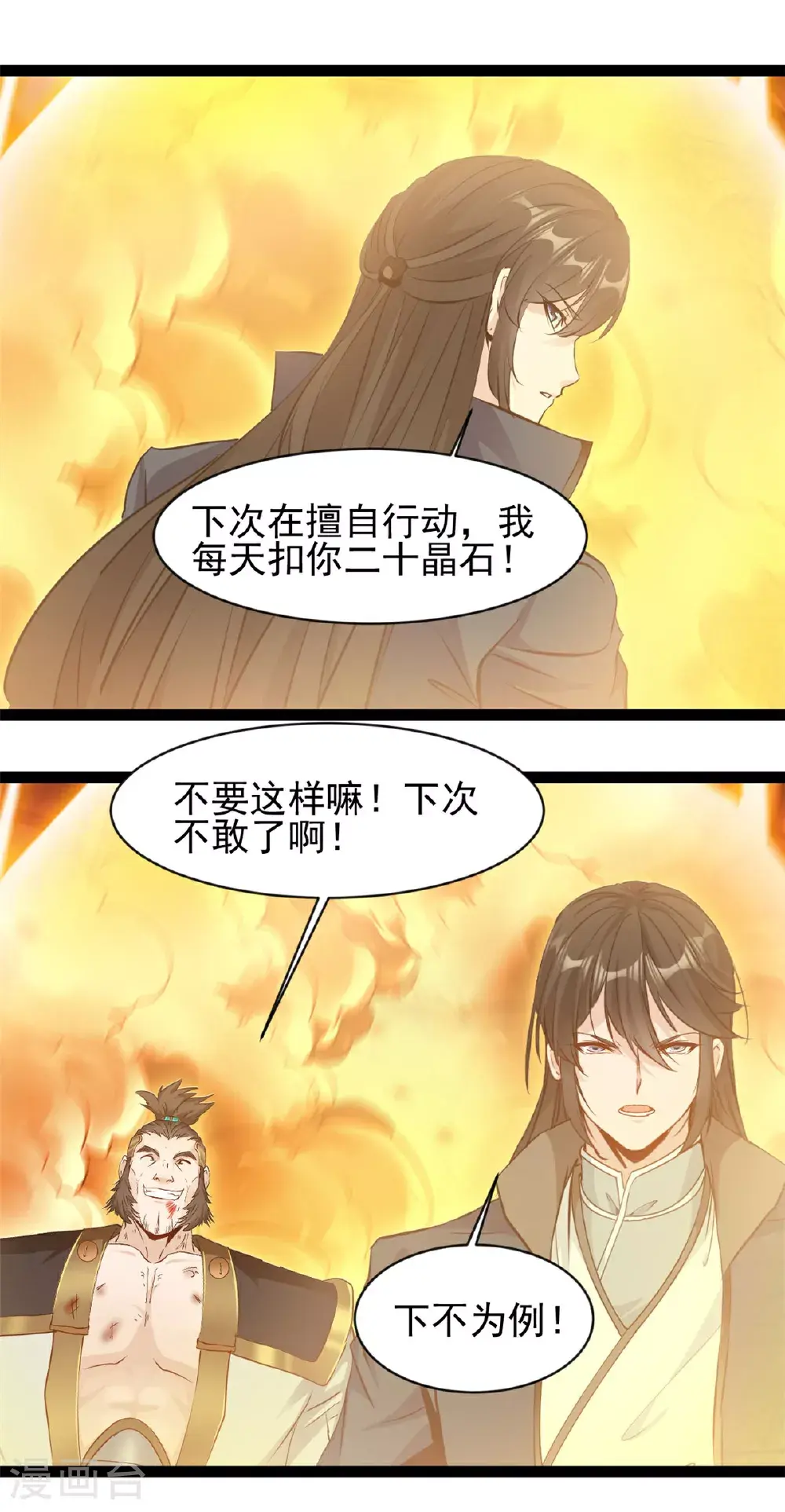 第171话 得来全不费工夫 第7页