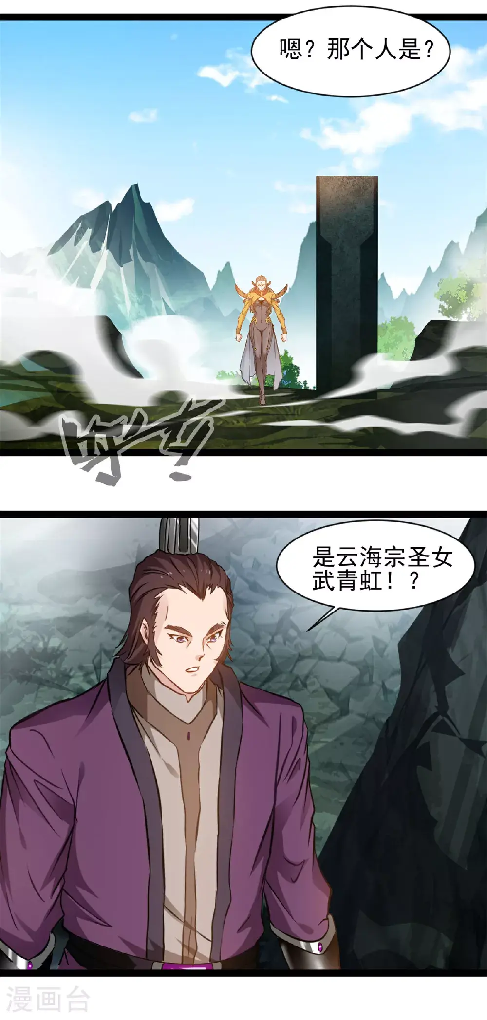 第171话 得来全不费工夫 第9页
