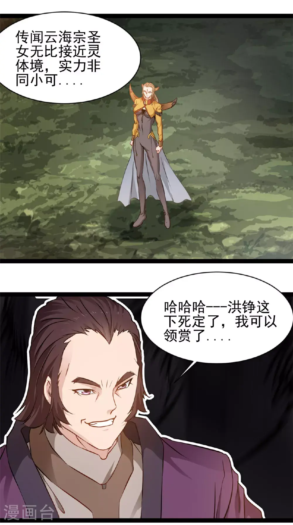 第171话 得来全不费工夫 第10页