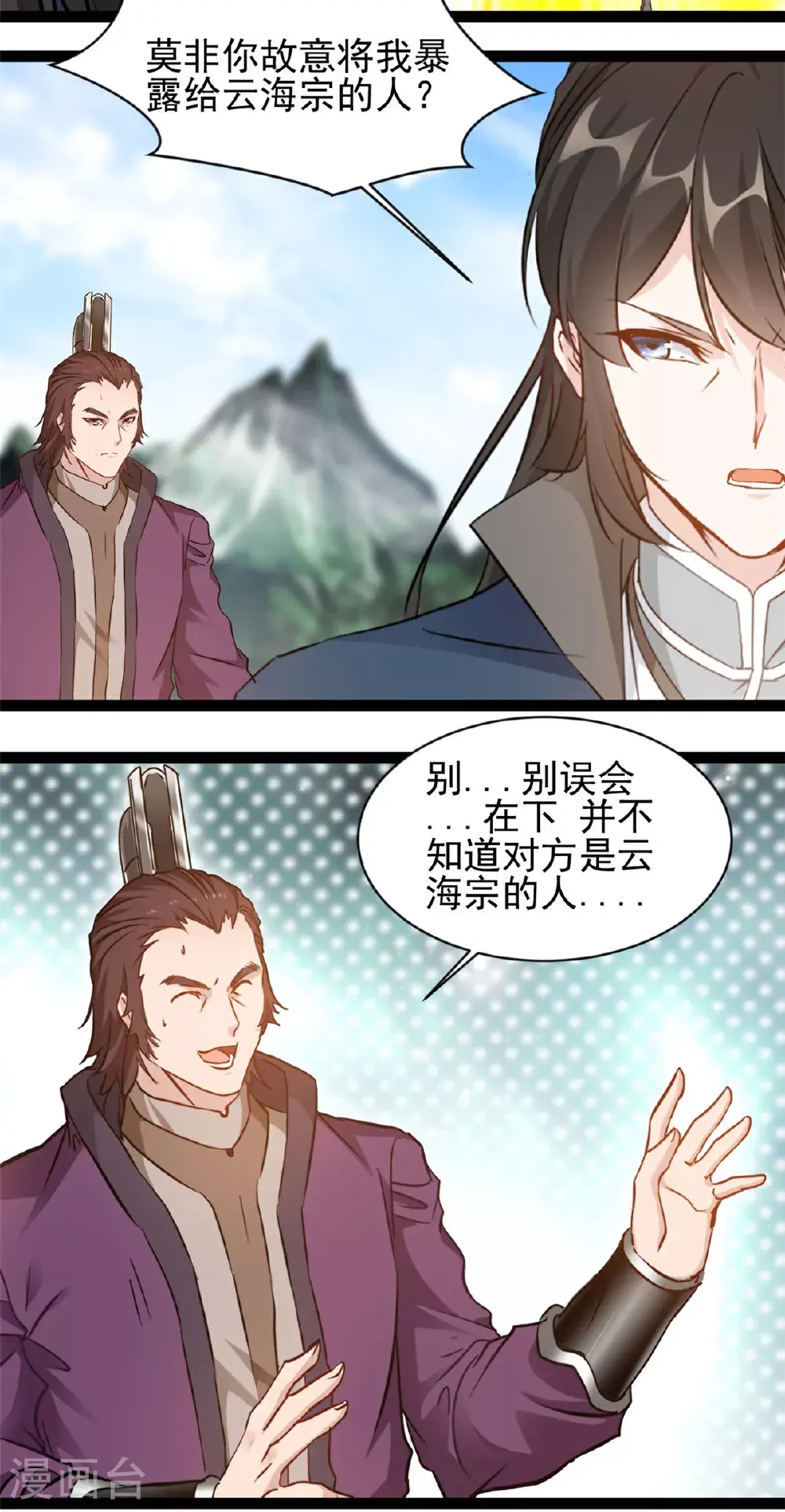 第172话 崩天拳 第2页
