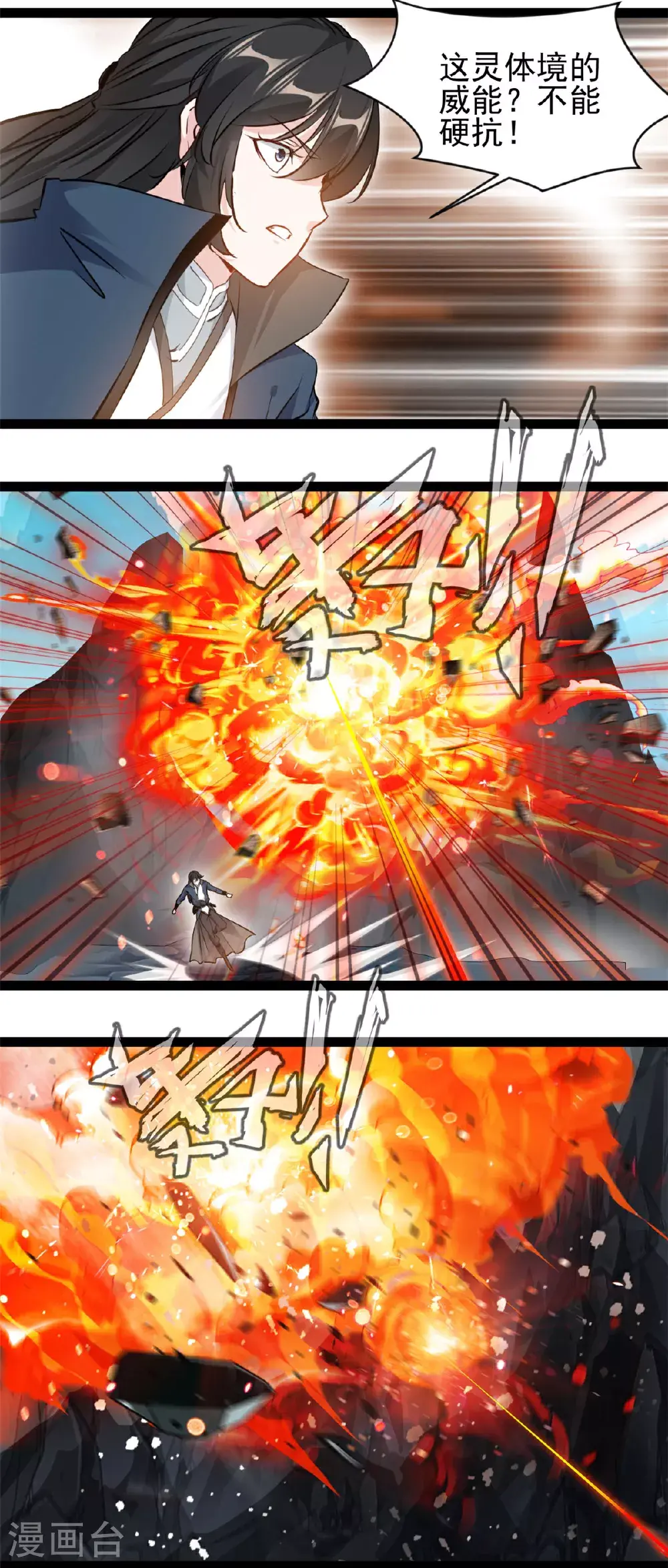 第172话 崩天拳 第5页
