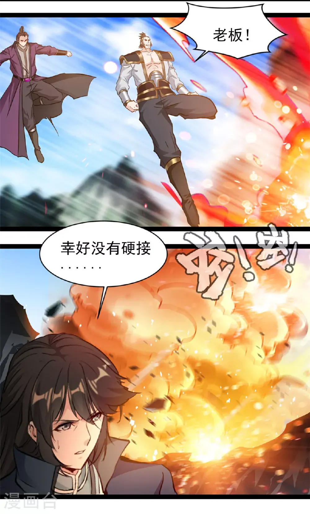 第172话 崩天拳 第6页