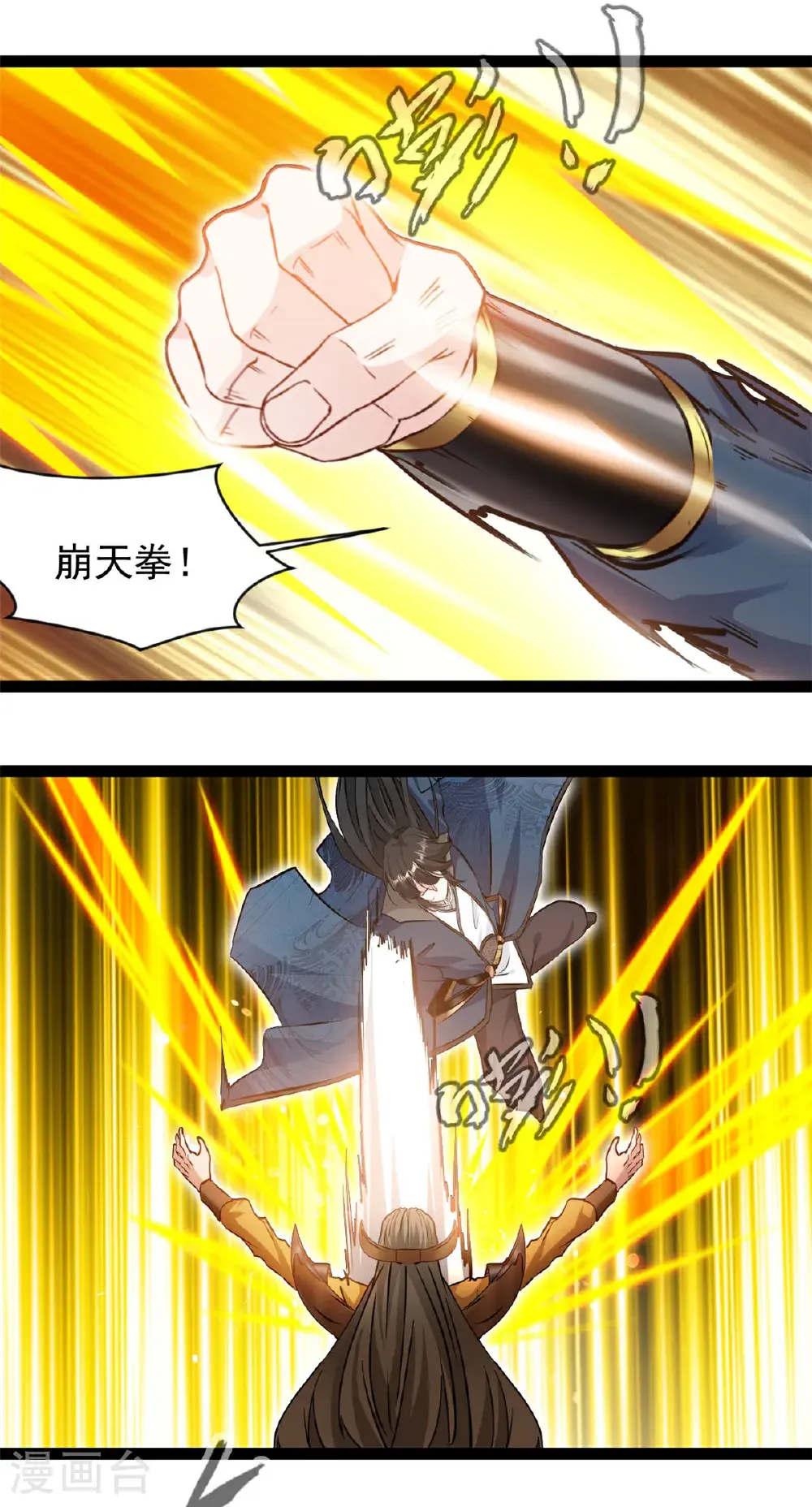 第172话 崩天拳 第13页