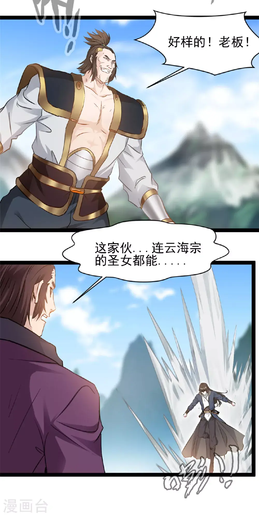 第172话 崩天拳 第15页