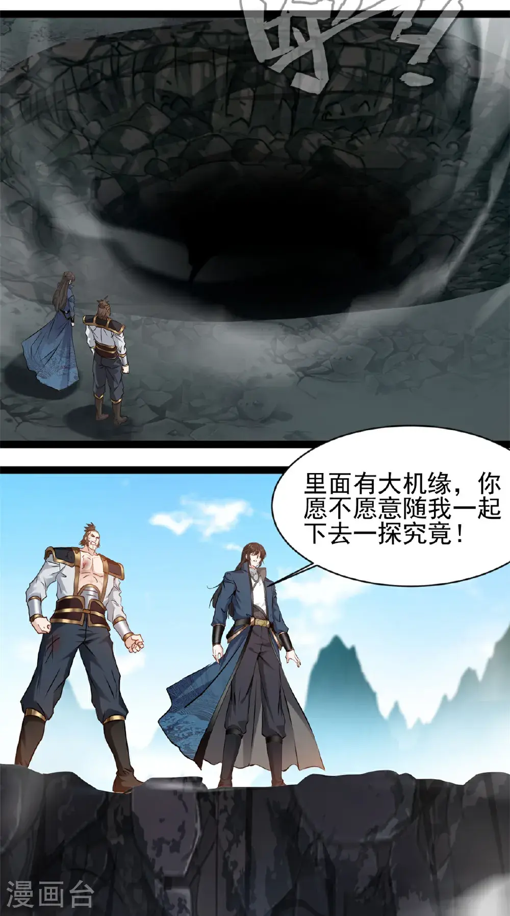 第174话 神域晶体 第2页