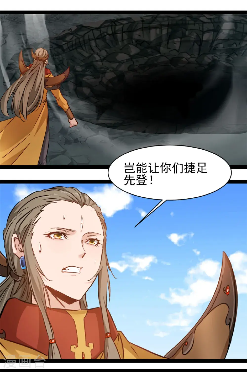 第174话 神域晶体 第4页
