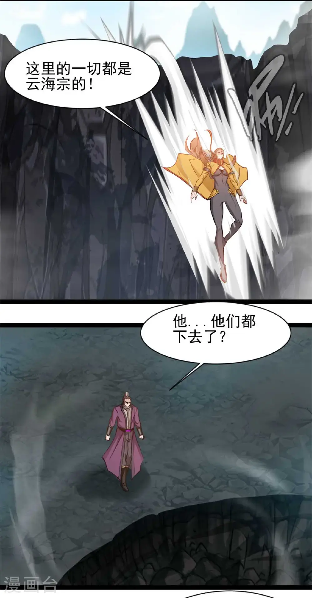 第174话 神域晶体 第5页