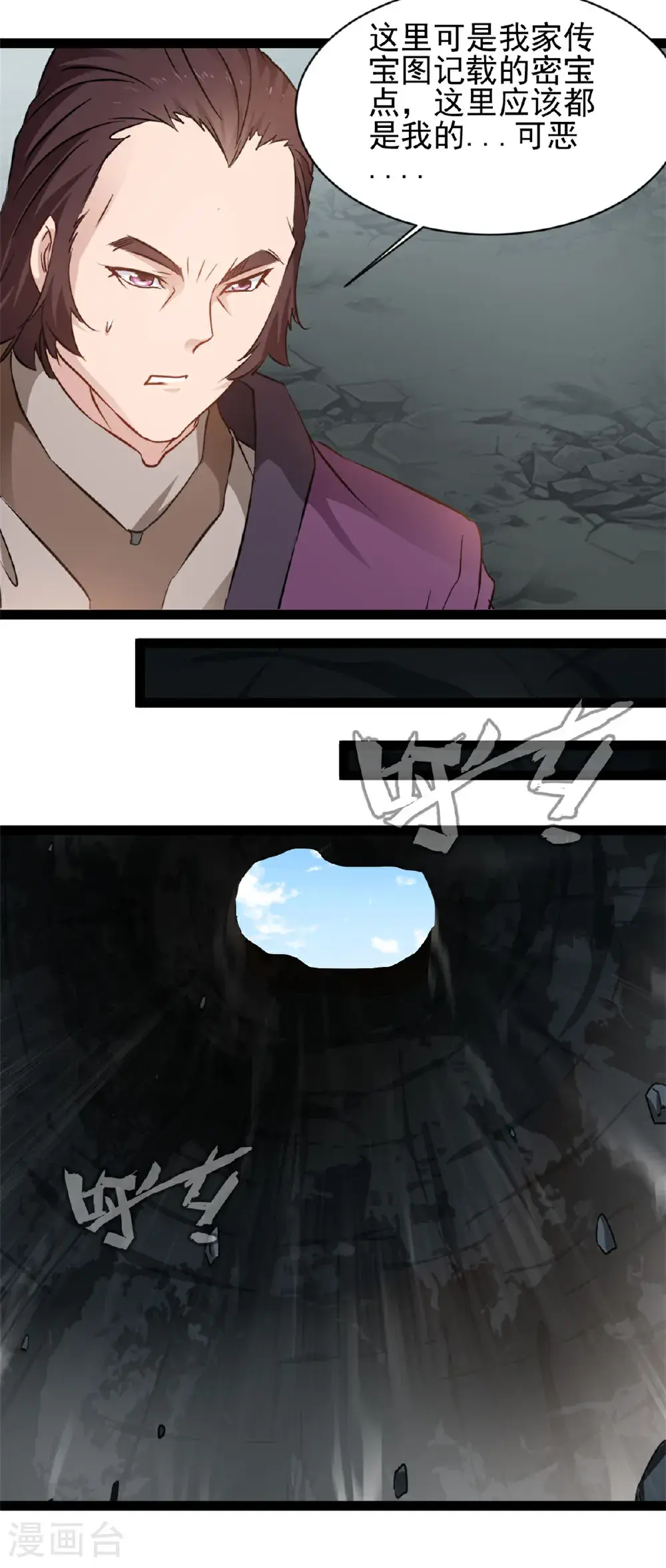 第174话 神域晶体 第6页