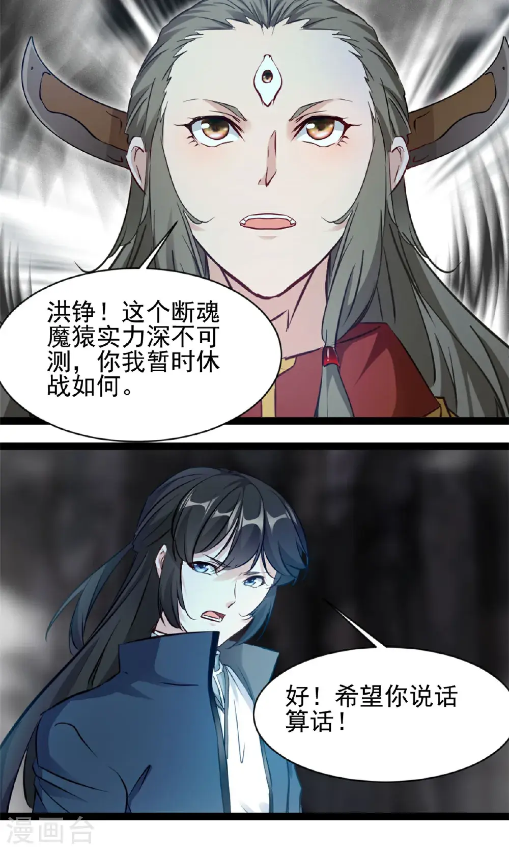 第174话 神域晶体 第8页