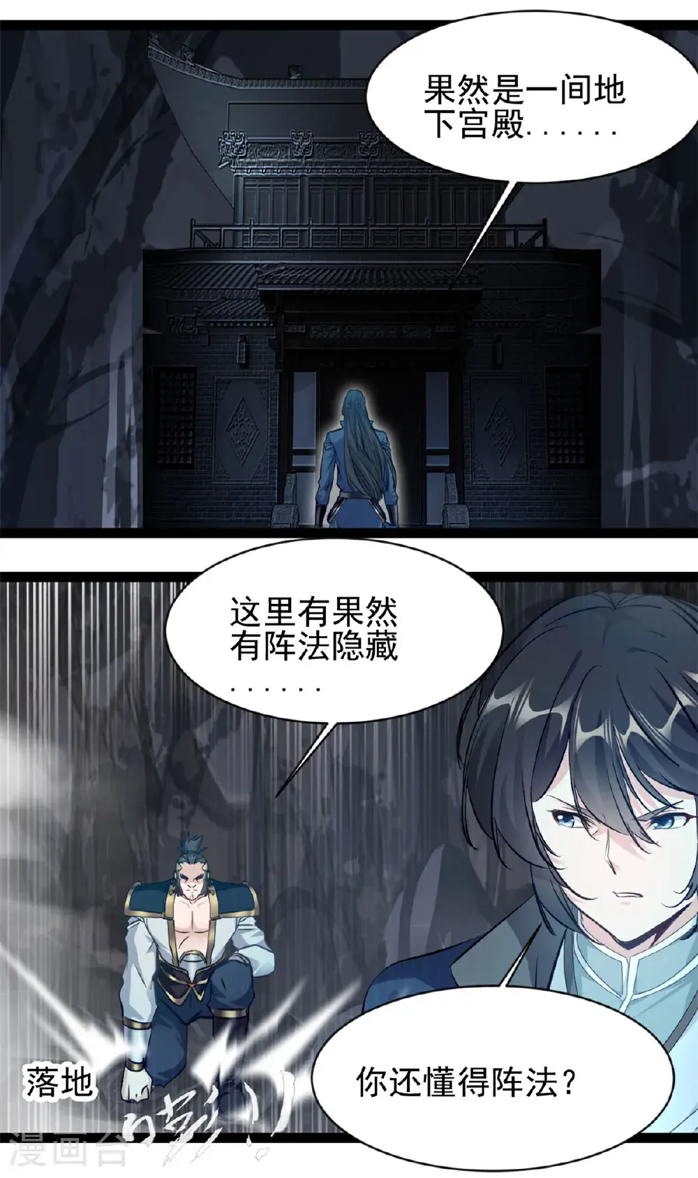 第174话 神域晶体 第9页