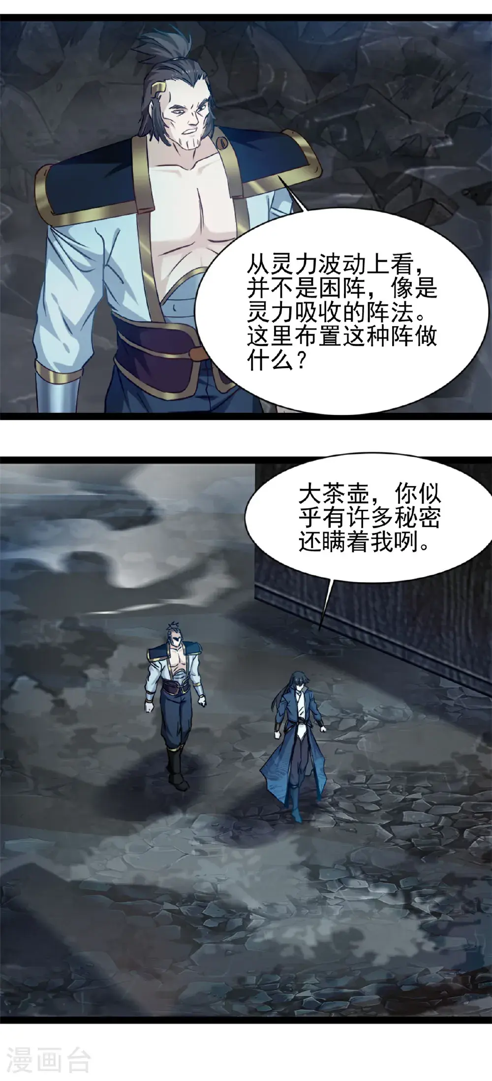 第174话 神域晶体 第10页