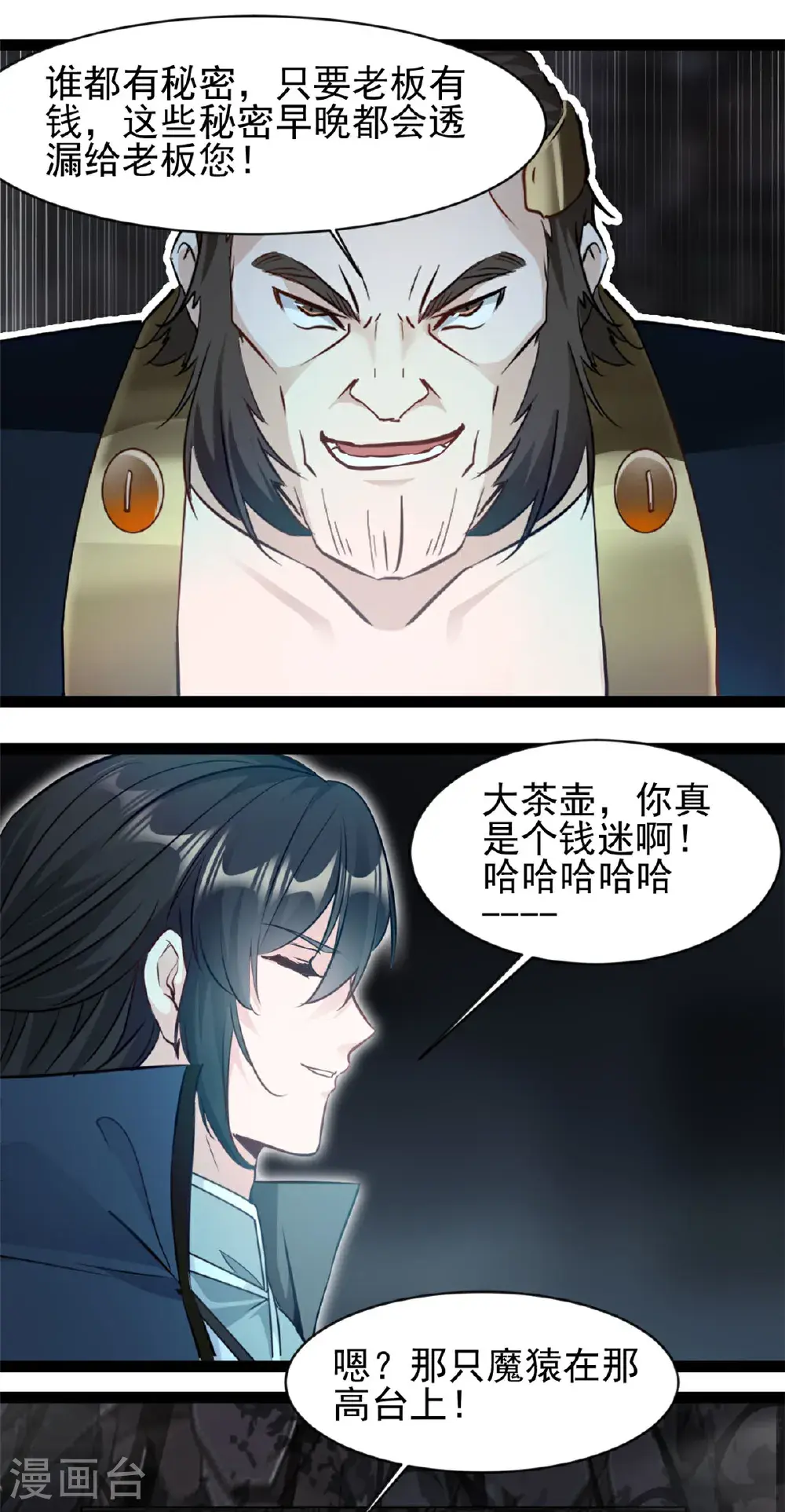 第174话 神域晶体 第11页