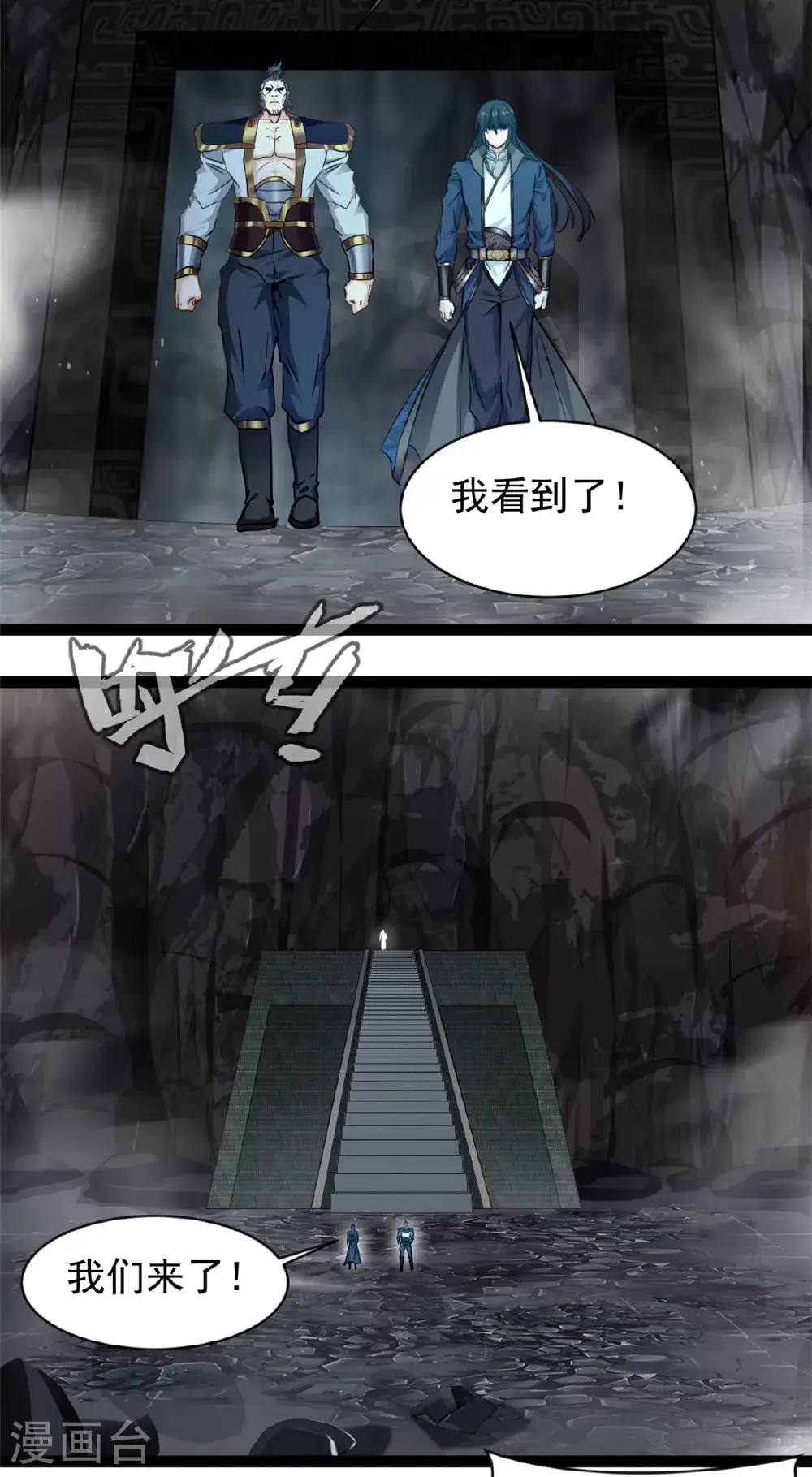 第174话 神域晶体 第12页