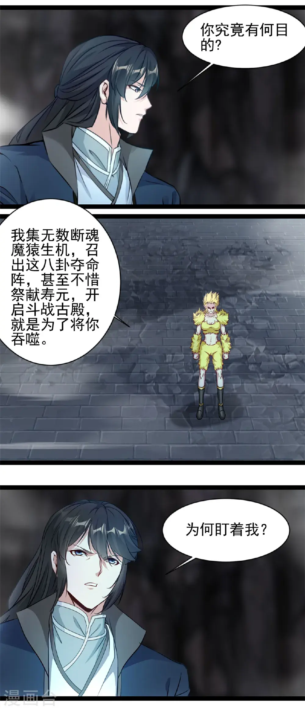 第174话 神域晶体 第14页