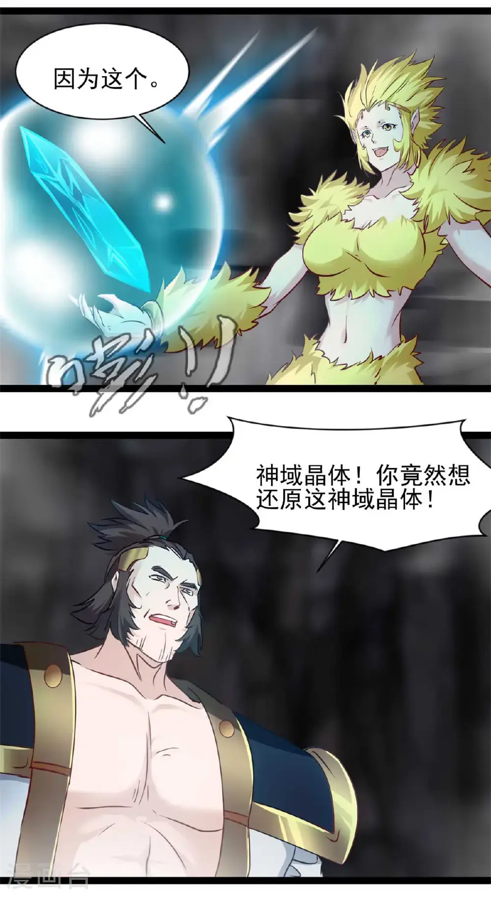 第174话 神域晶体 第15页