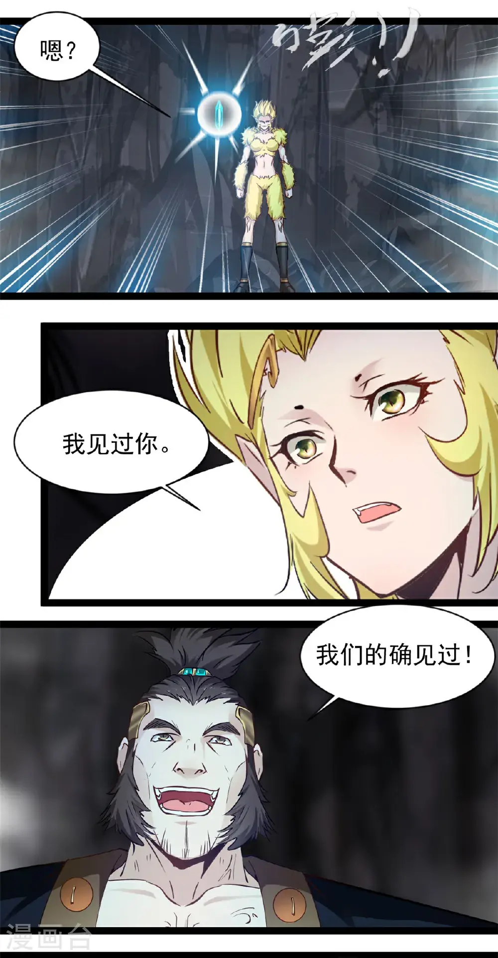 第175话 已经晚了 第1页