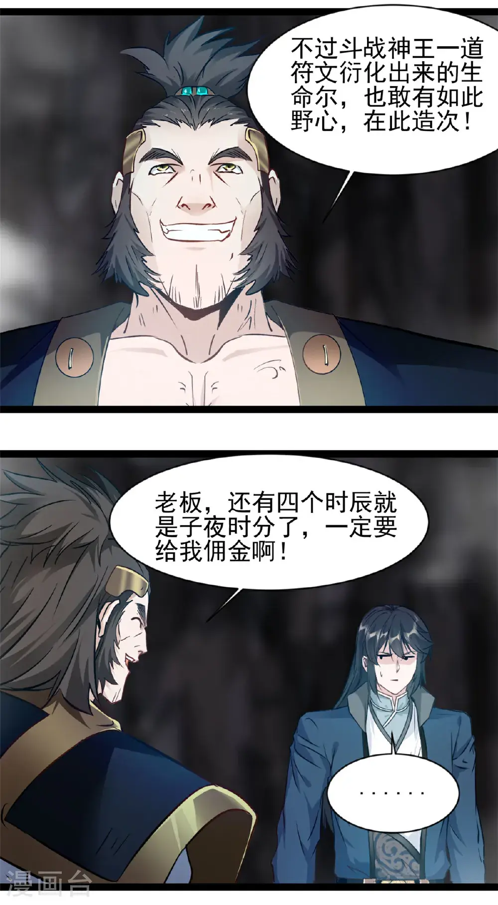 第175话 已经晚了 第5页