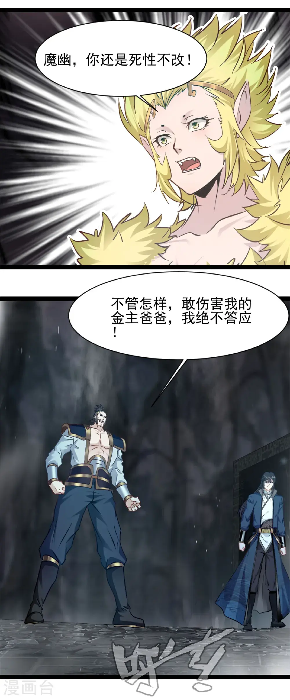 第175话 已经晚了 第6页
