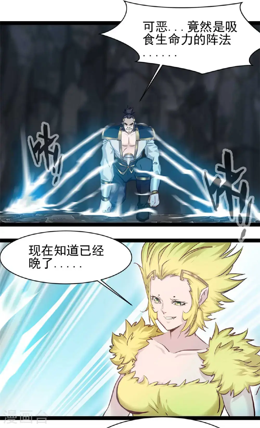 第175话 已经晚了 第14页