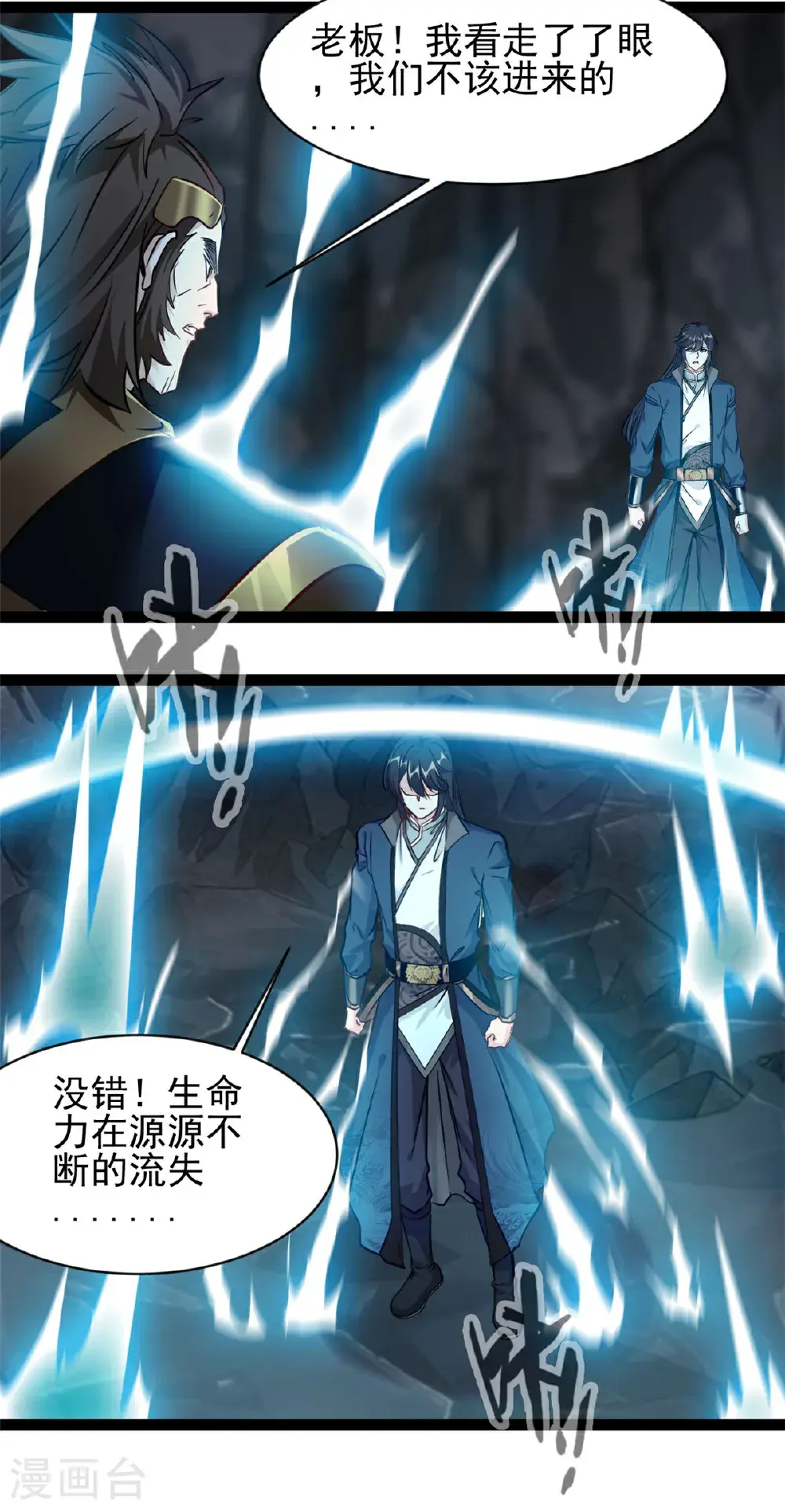 第175话 已经晚了 第15页