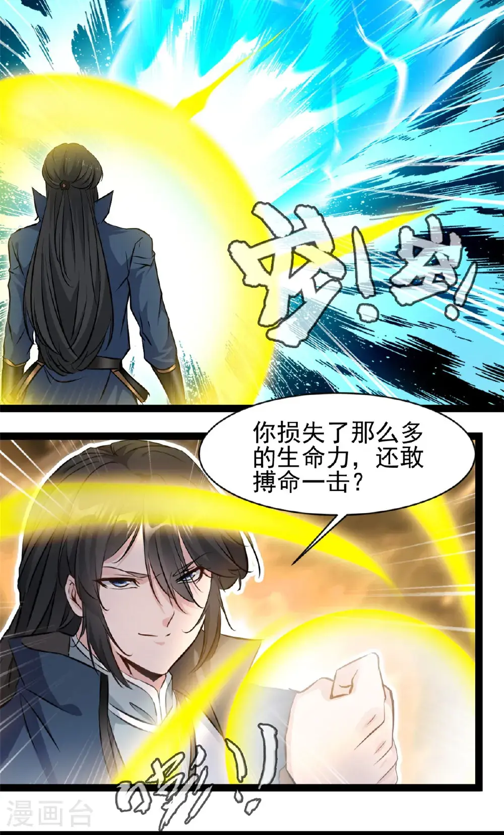第177话 认我为主 第2页
