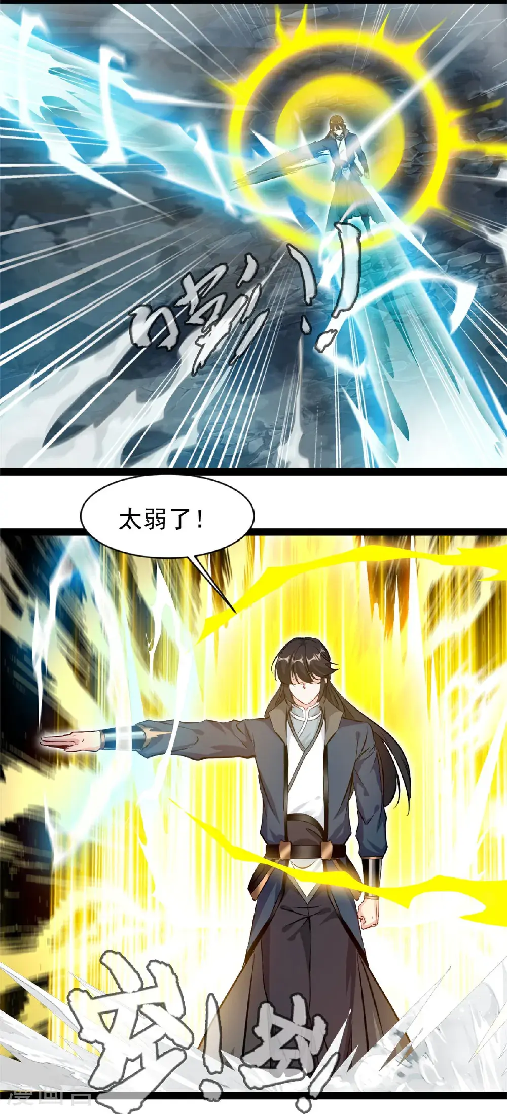第177话 认我为主 第3页