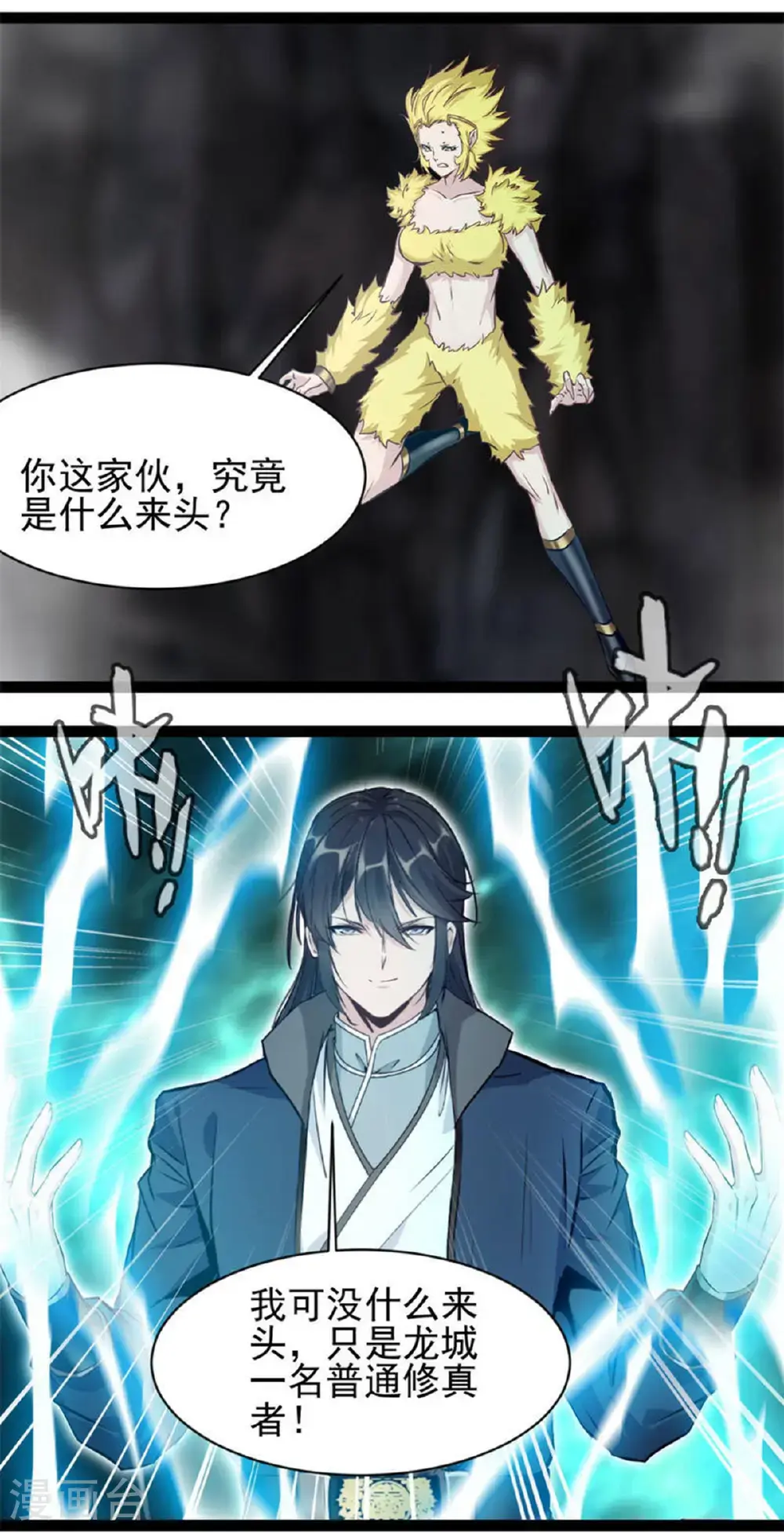 第177话 认我为主 第4页