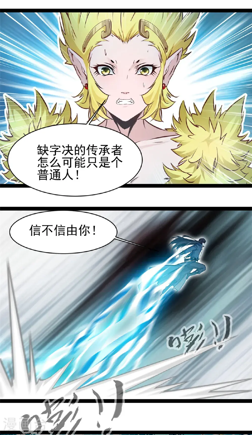 第177话 认我为主 第5页