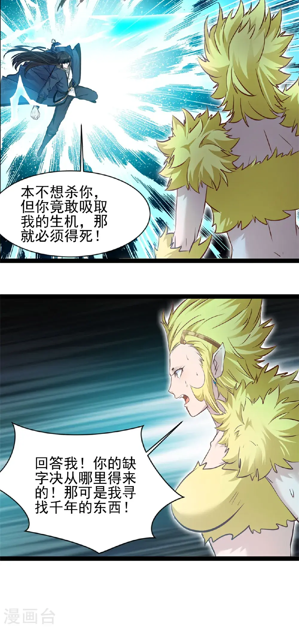 第177话 认我为主 第6页