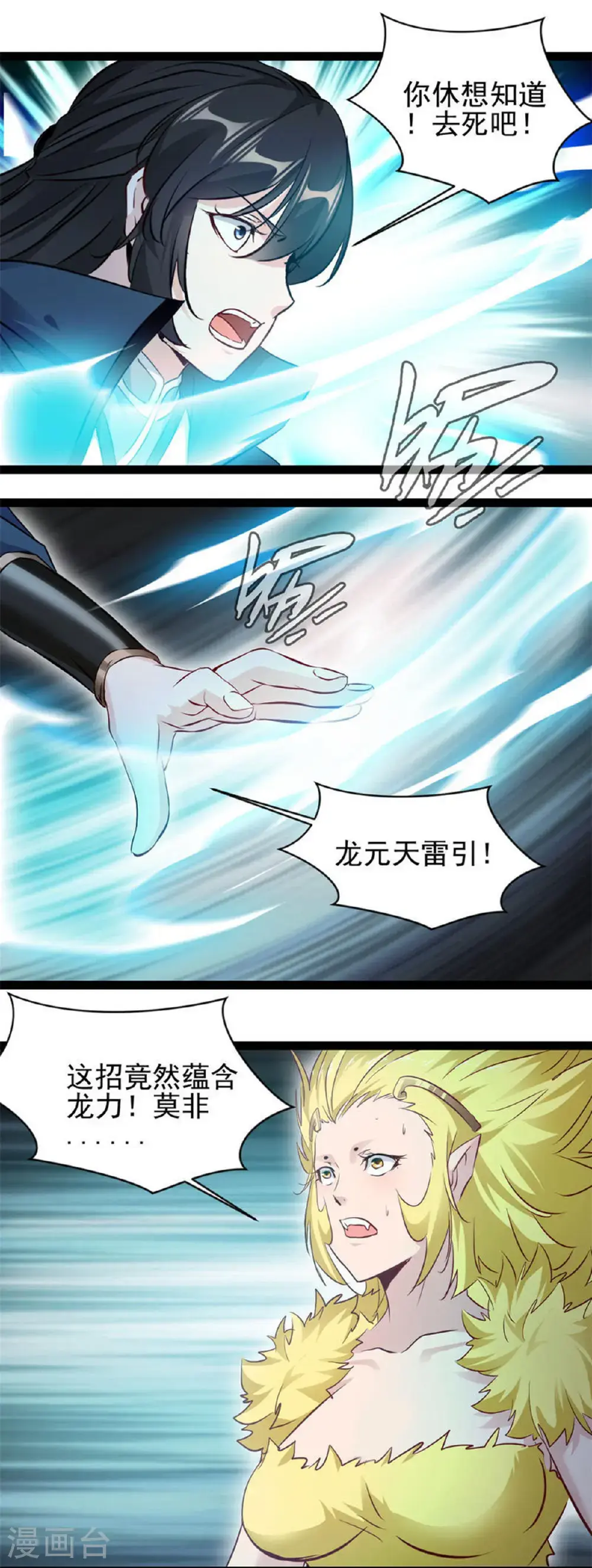 第177话 认我为主 第7页