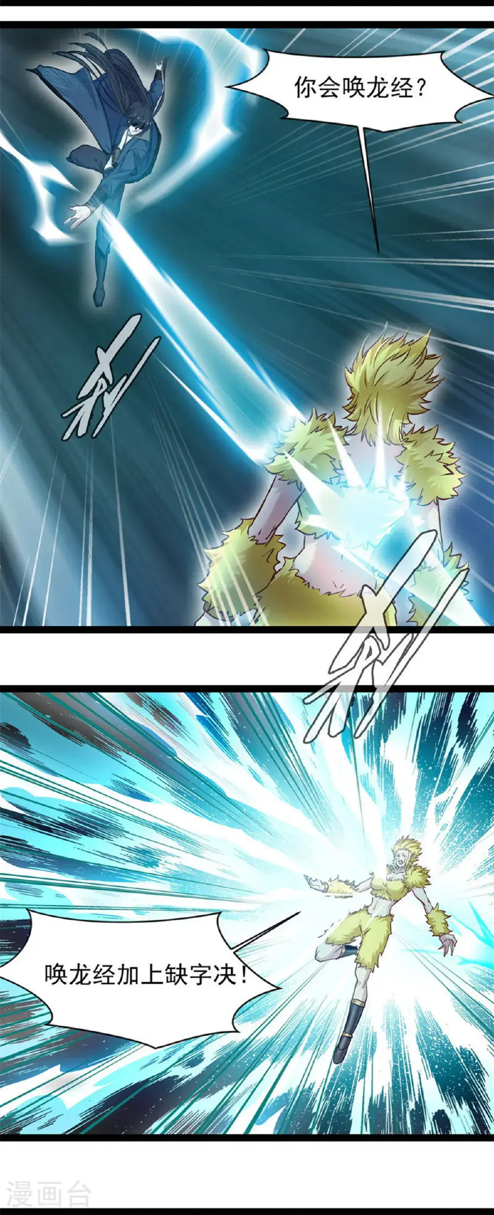 第177话 认我为主 第8页