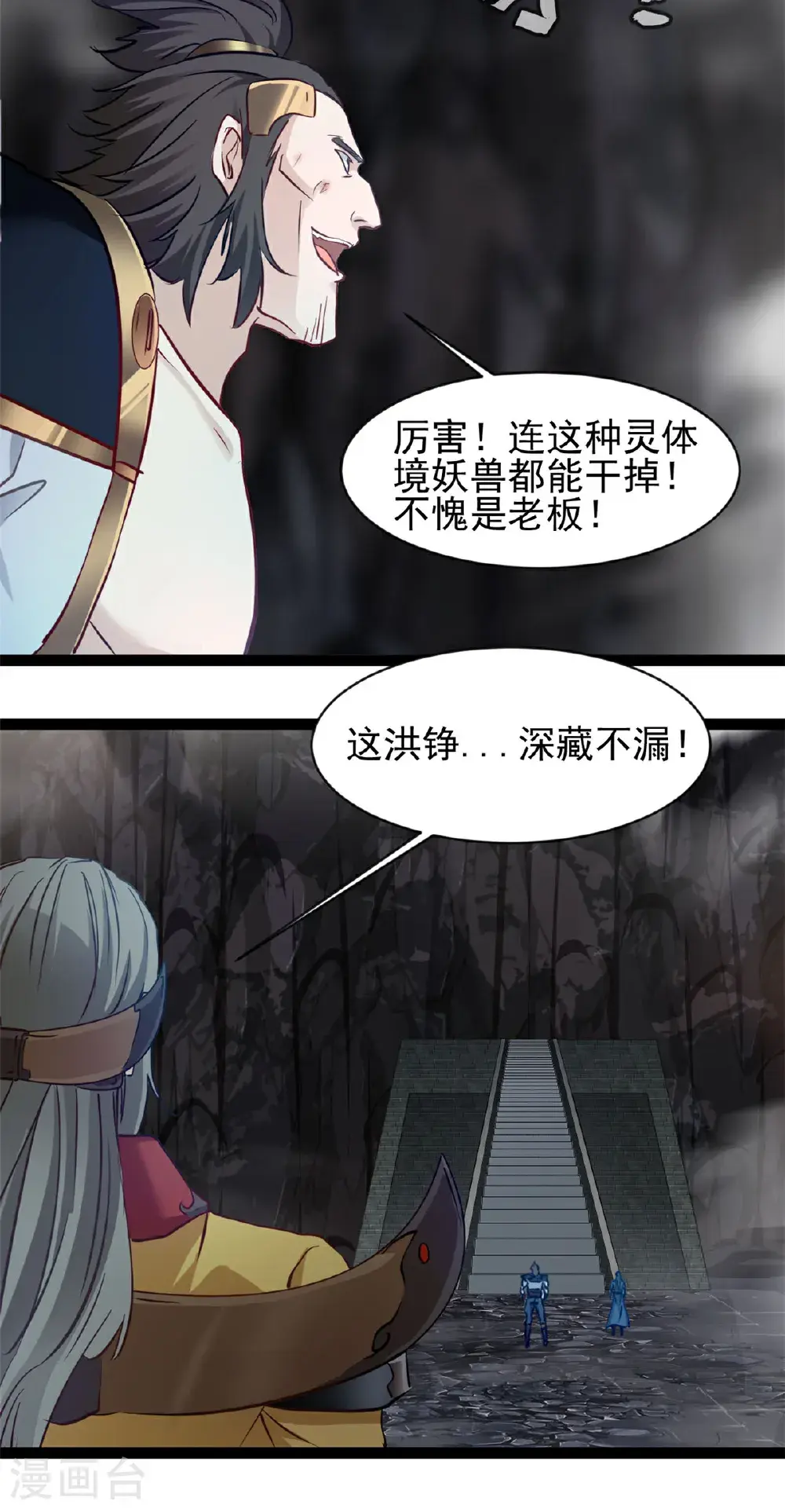 第177话 认我为主 第11页