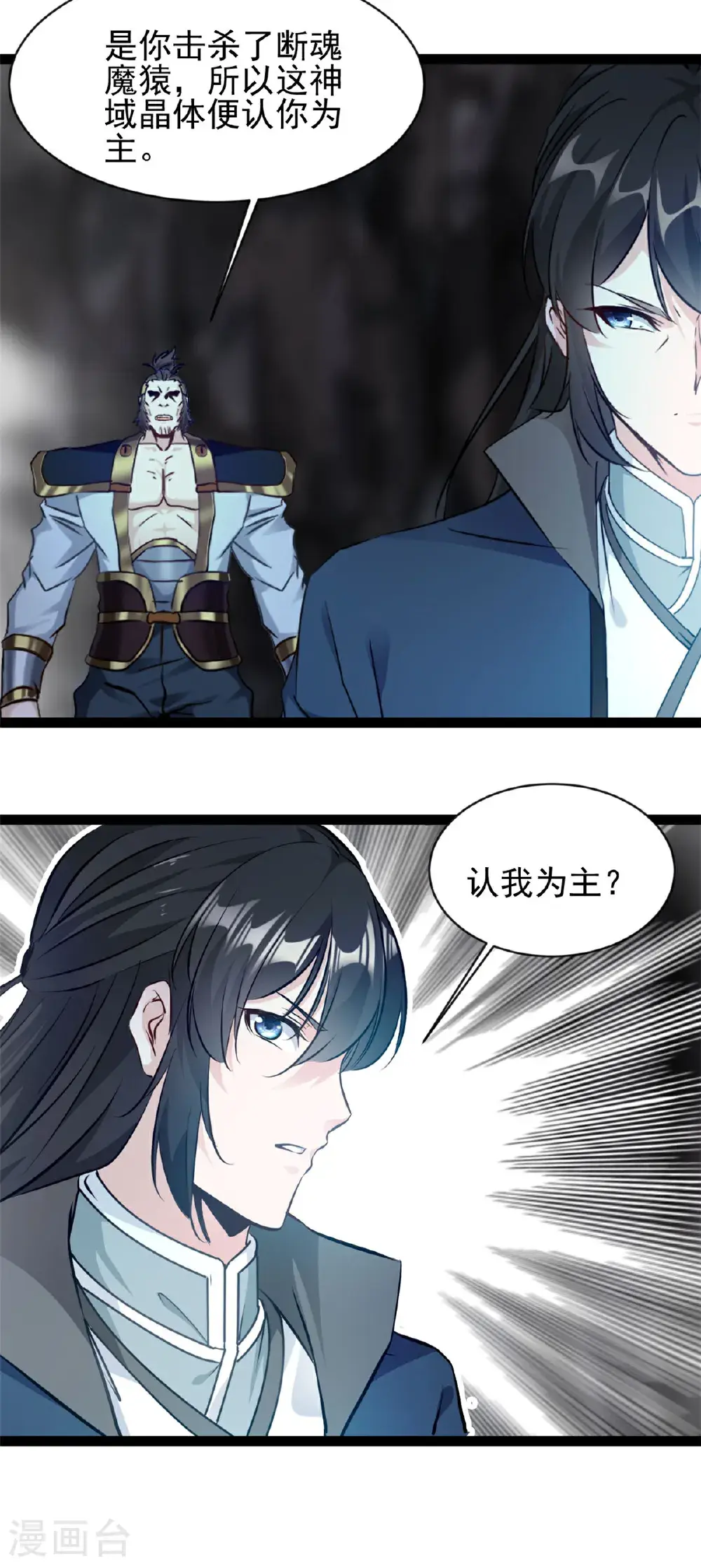 第177话 认我为主 第15页