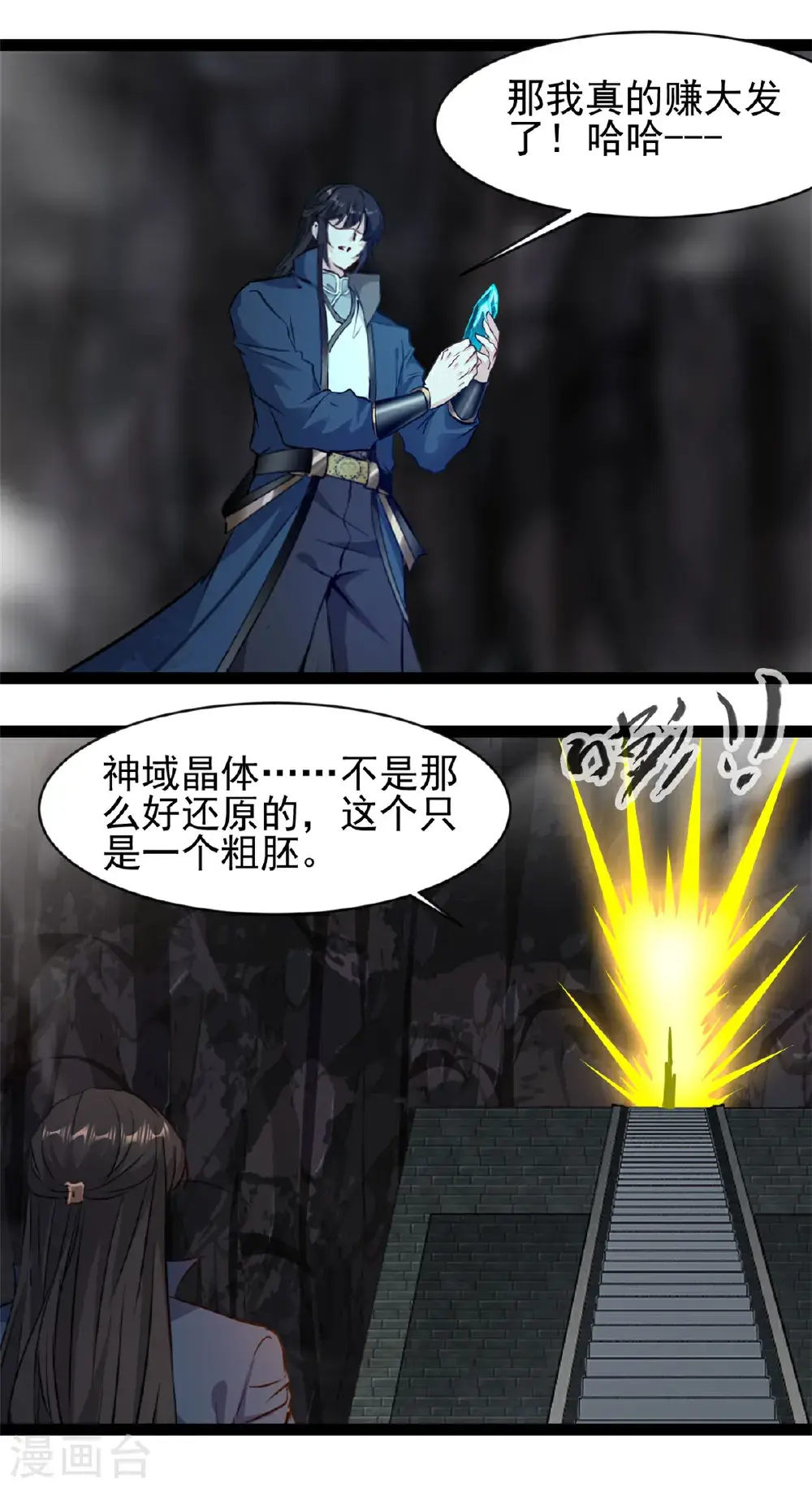 第178话 我的道 第1页