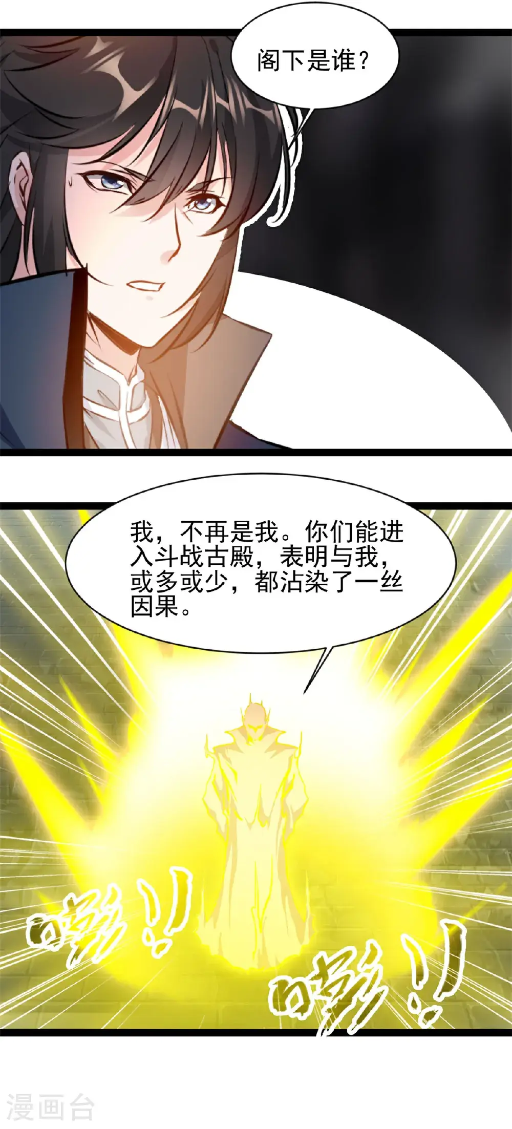第178话 我的道 第3页