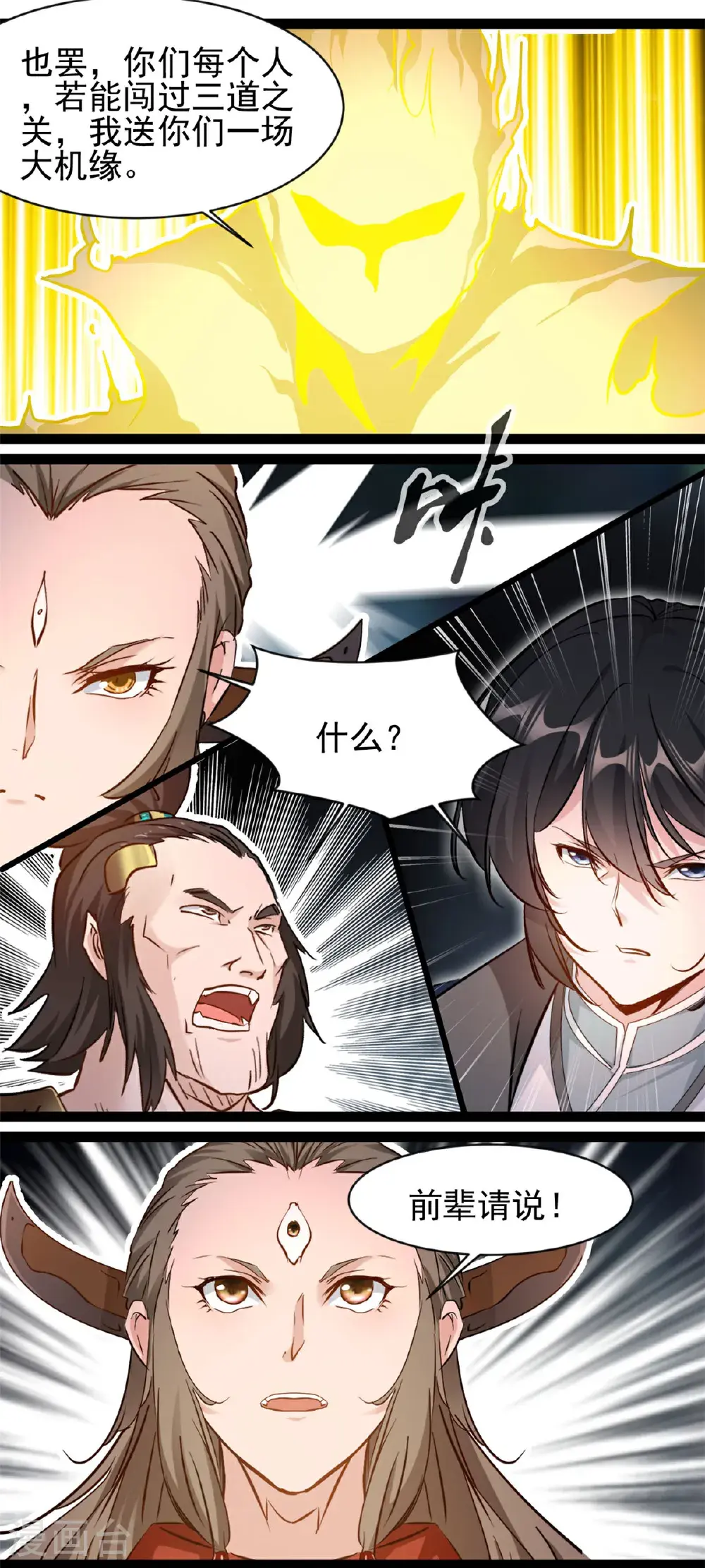 第178话 我的道 第4页