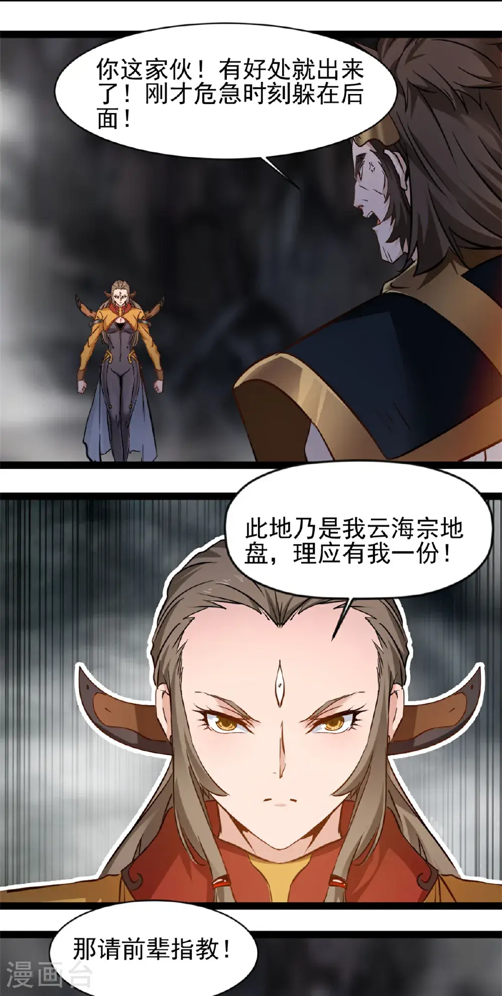 第178话 我的道 第5页