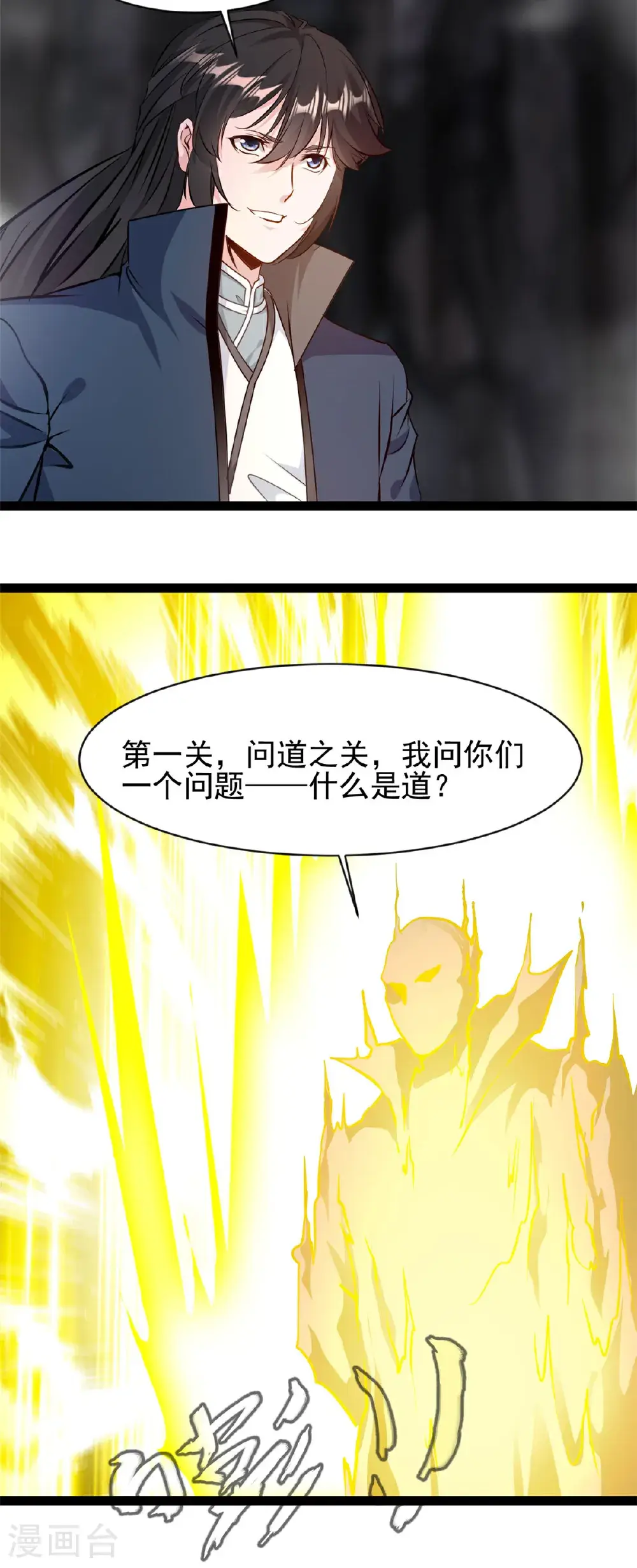 第178话 我的道 第6页