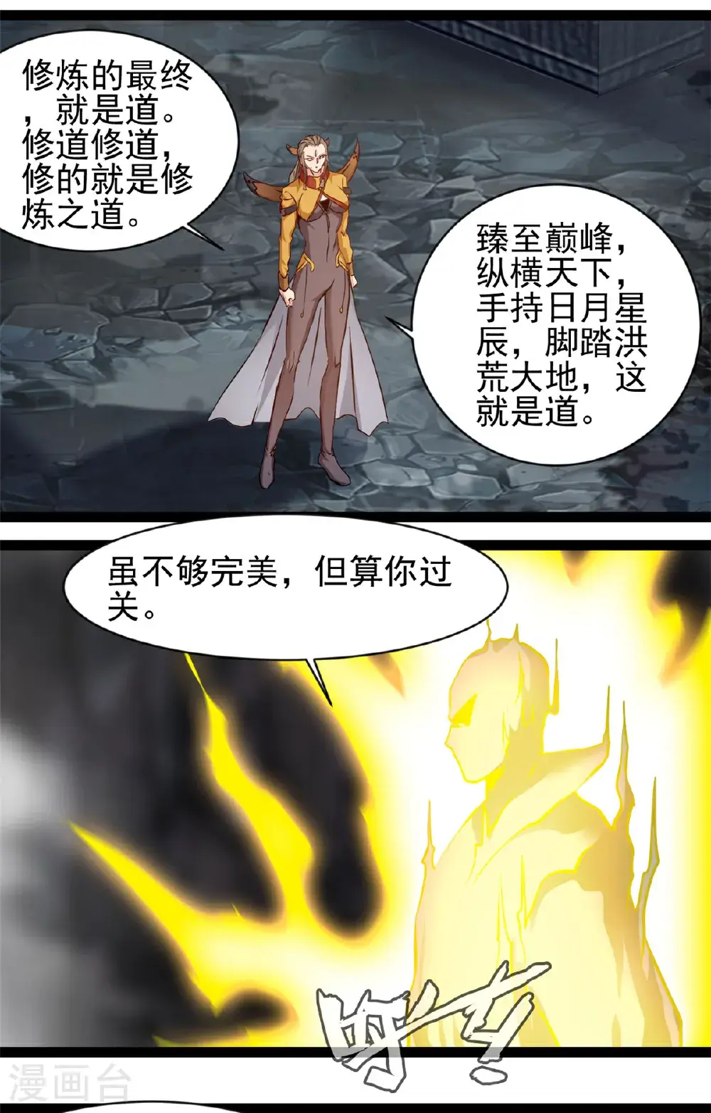 第178话 我的道 第7页