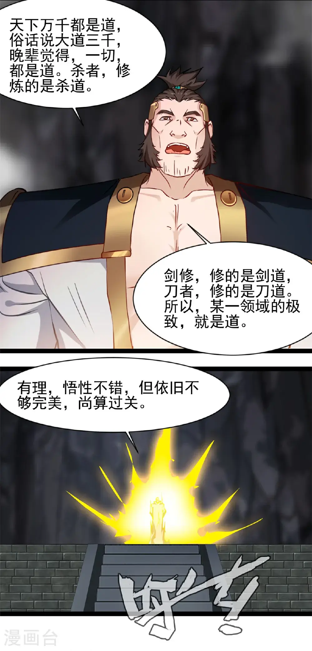 第178话 我的道 第8页