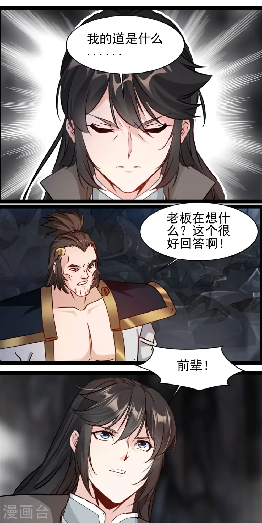第178话 我的道 第10页
