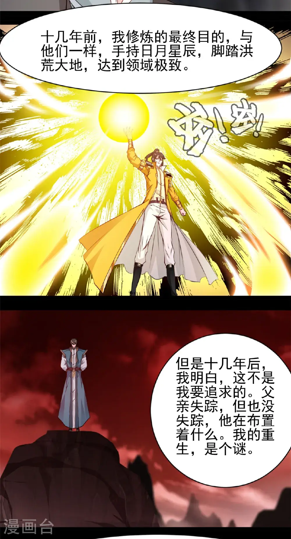 第178话 我的道 第11页