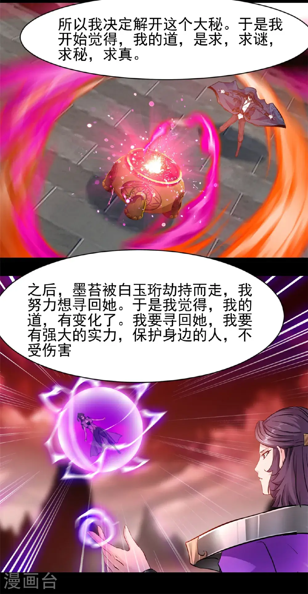 第178话 我的道 第12页