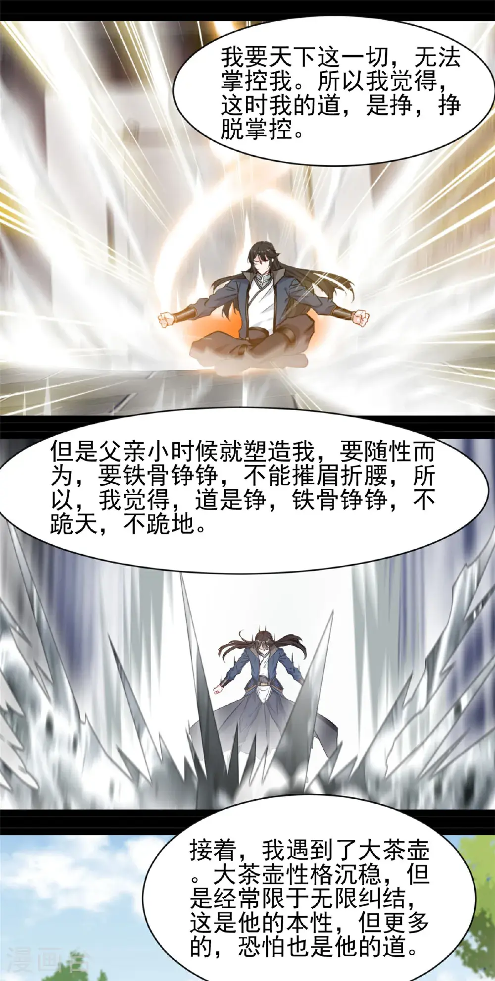 第178话 我的道 第13页