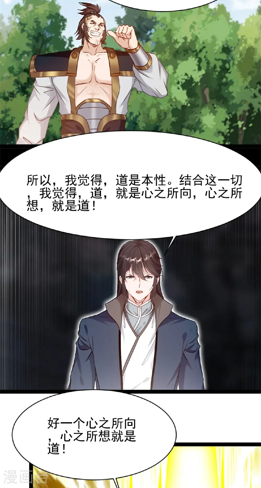 第178话 我的道 第14页