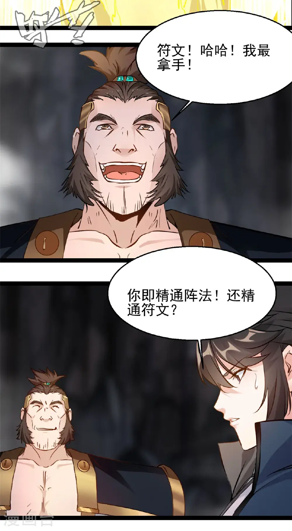 第179话 成交 第2页