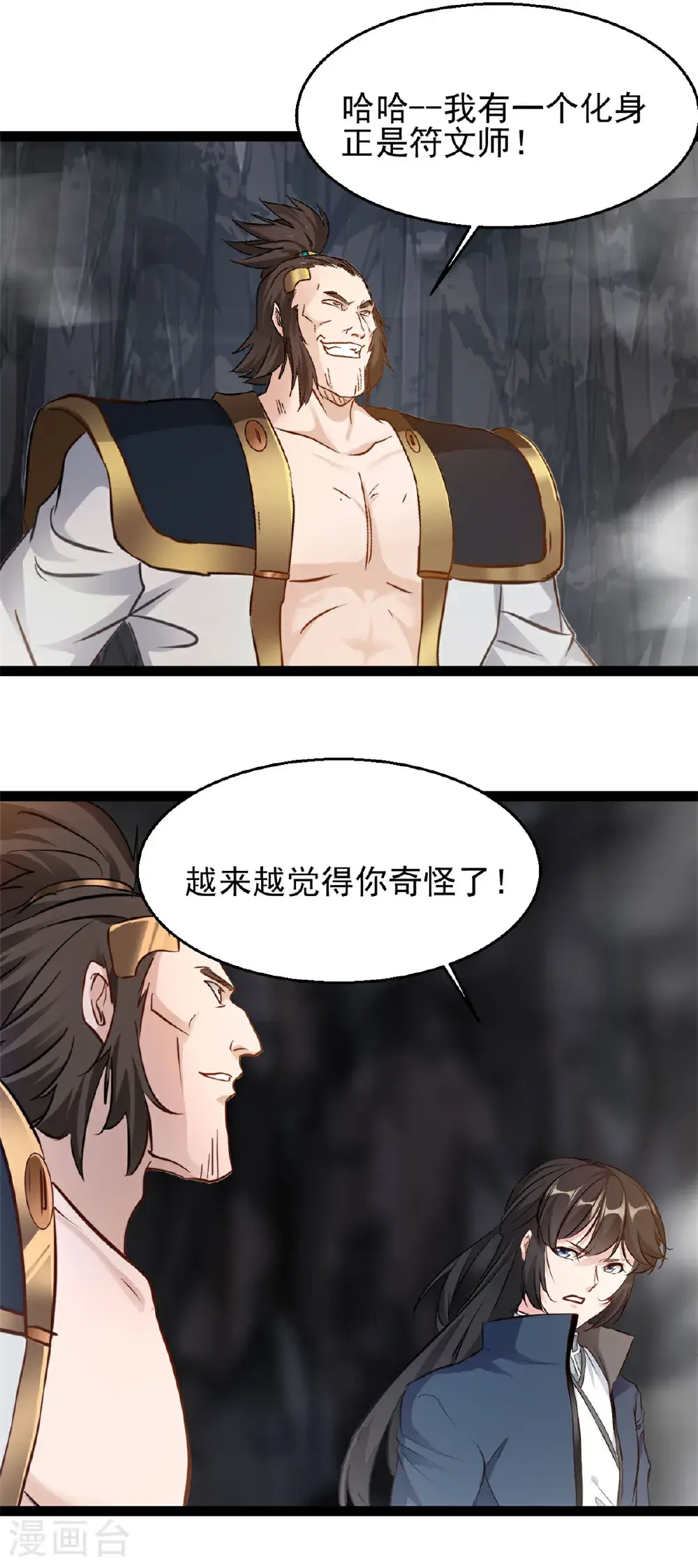 第179话 成交 第3页