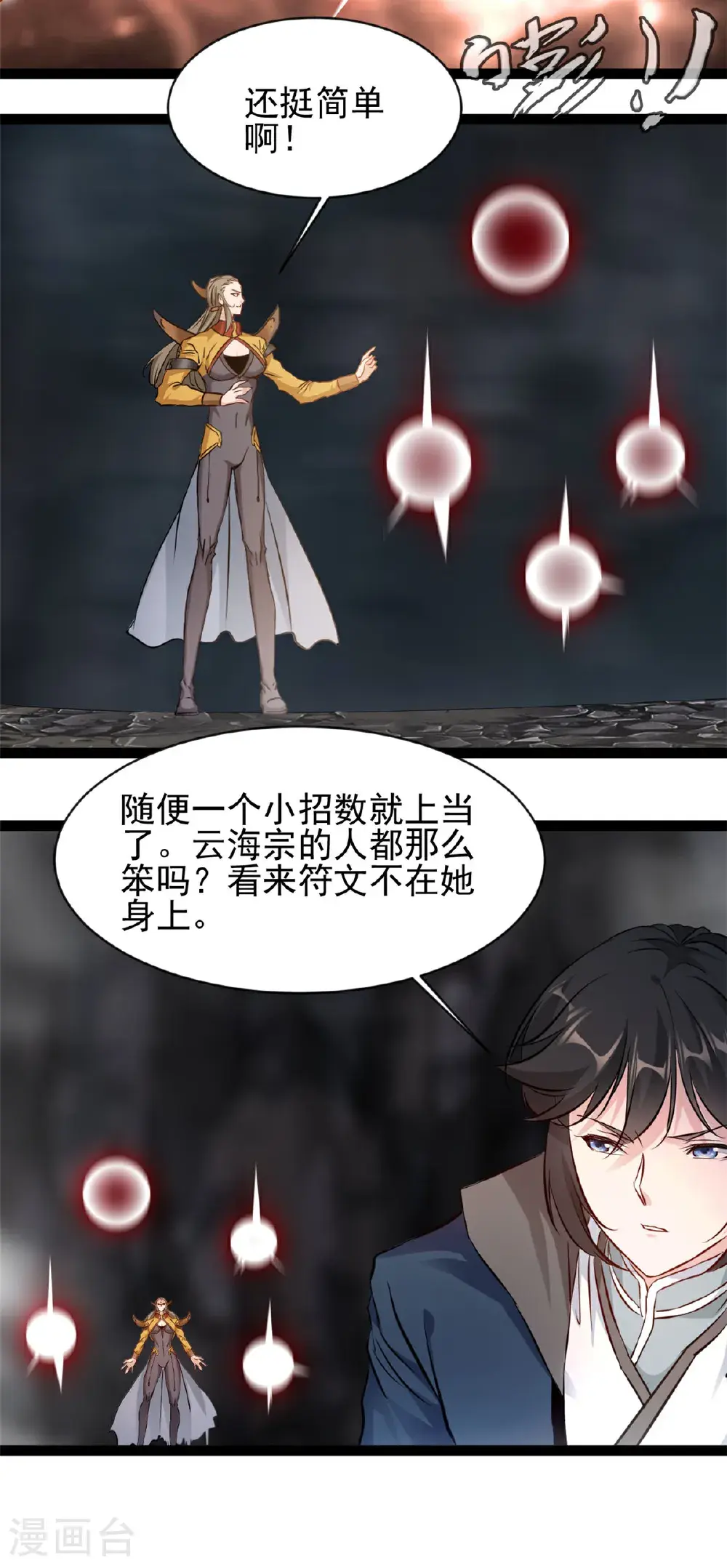 第179话 成交 第10页